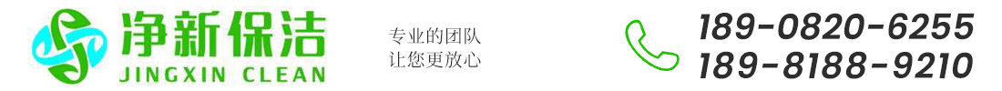 成都凈新保潔服務(wù)有限公司